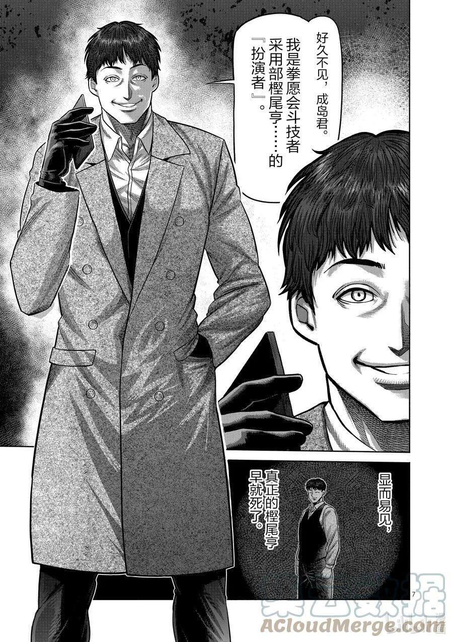 49 VS. 虫 第7页