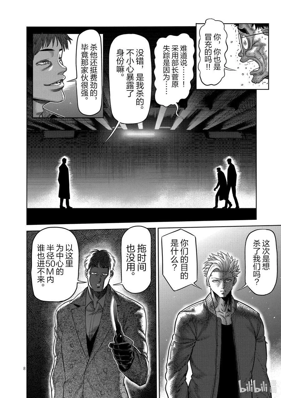 49 VS. 虫 第8页
