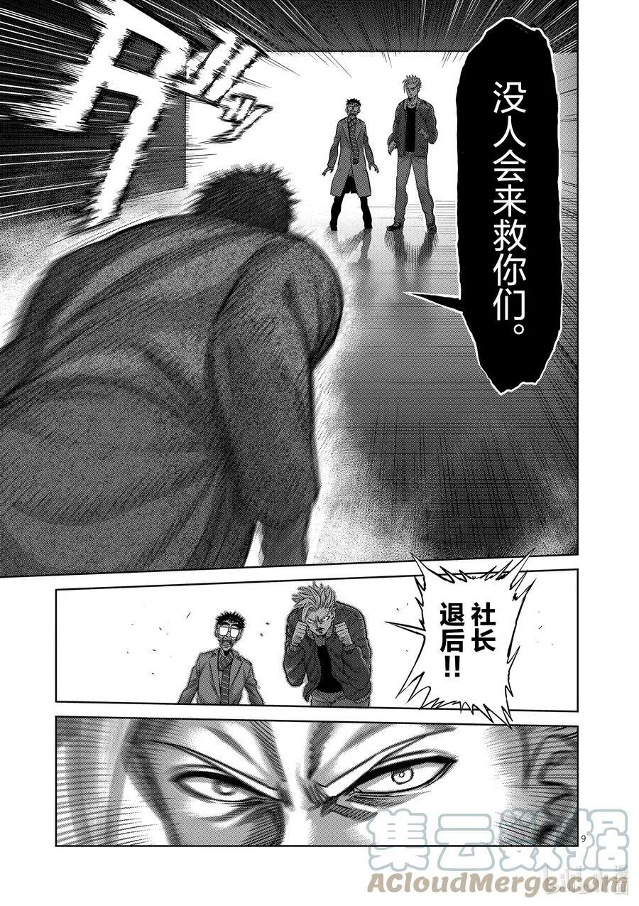 49 VS. 虫 第9页
