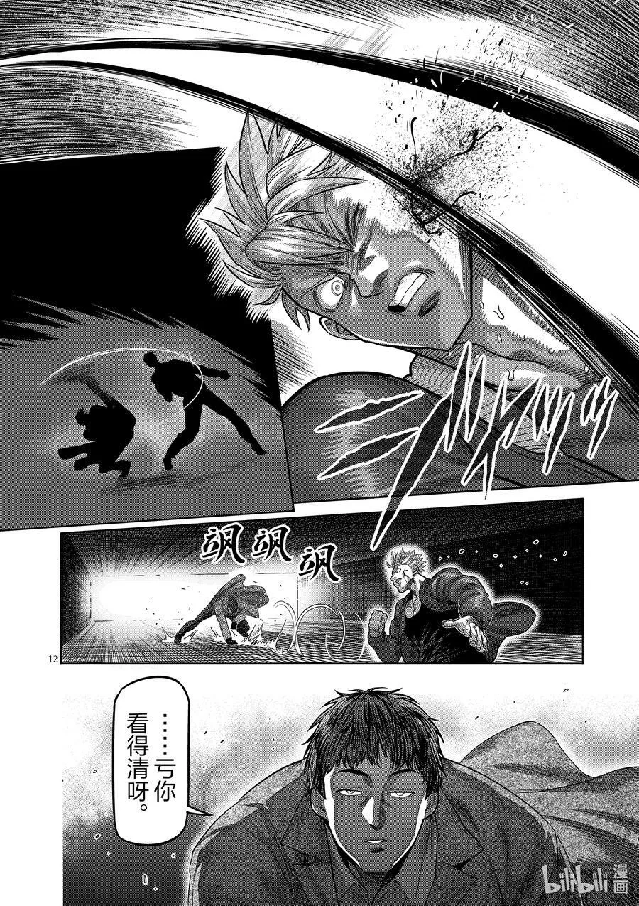 49 VS. 虫 第12页