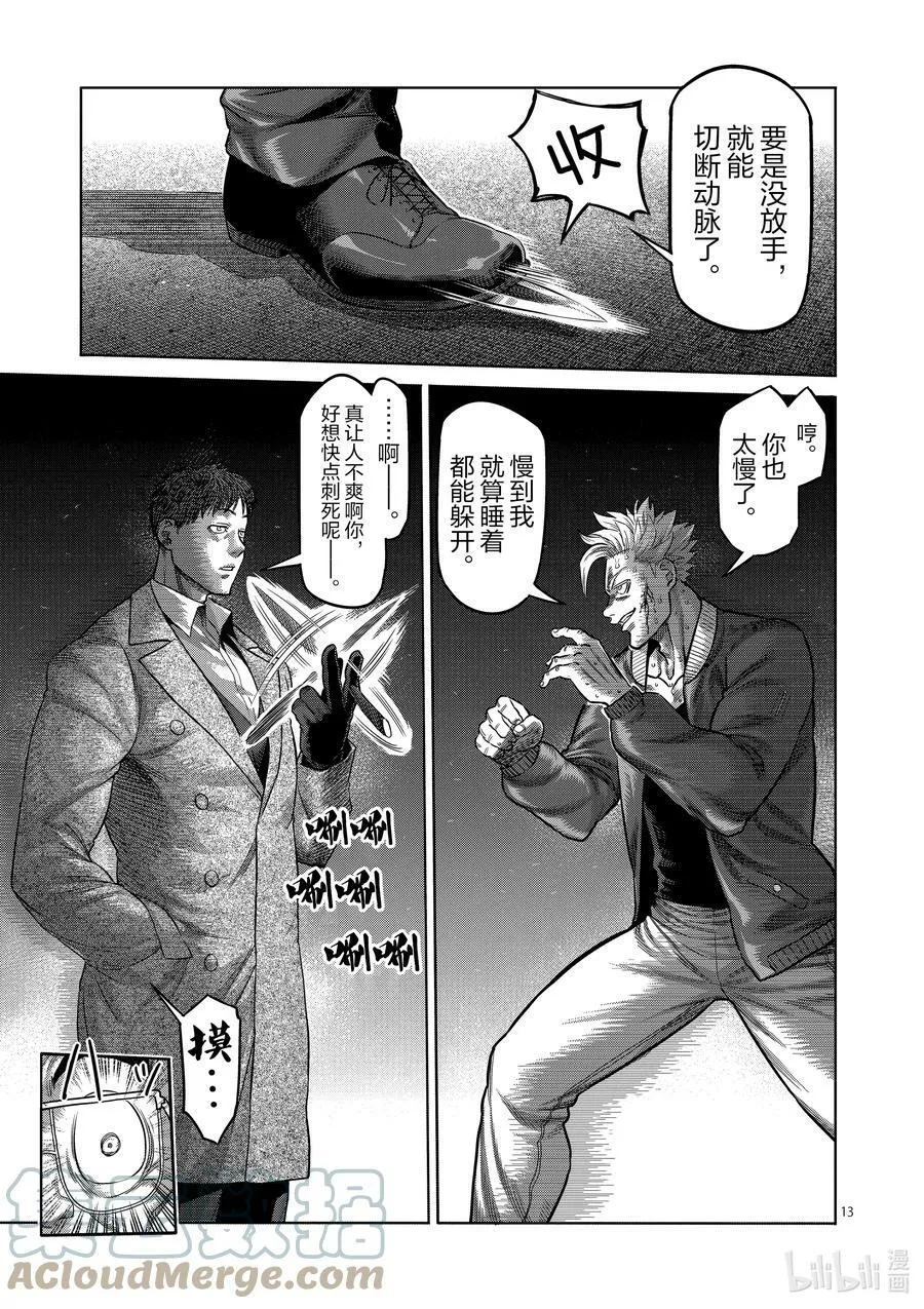 49 VS. 虫 第13页