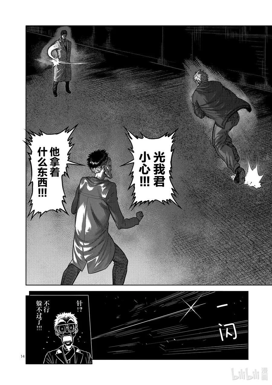 49 VS. 虫 第14页