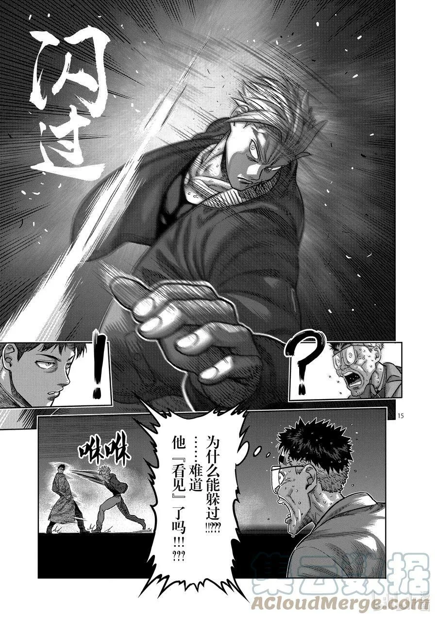 49 VS. 虫 第15页