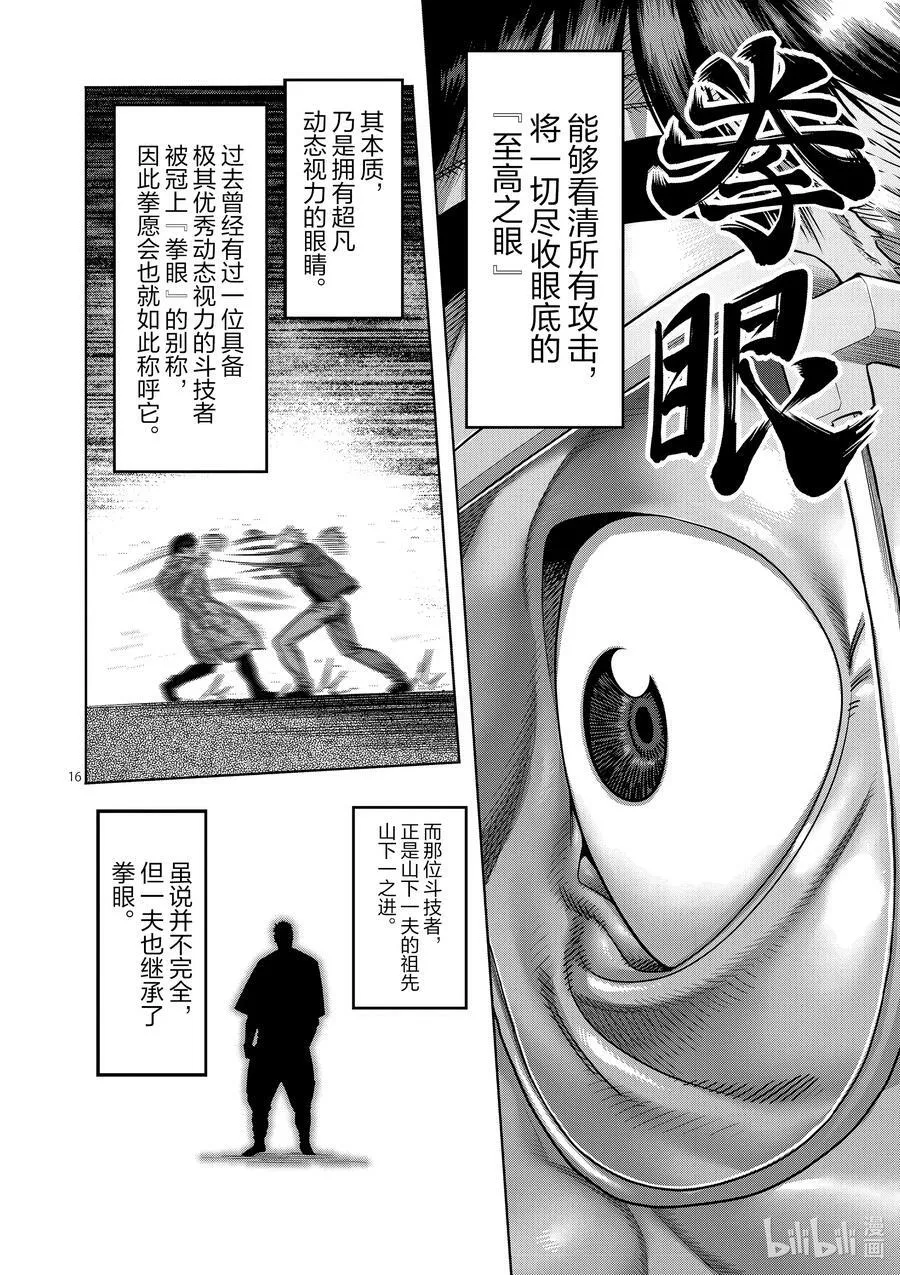 49 VS. 虫 第16页