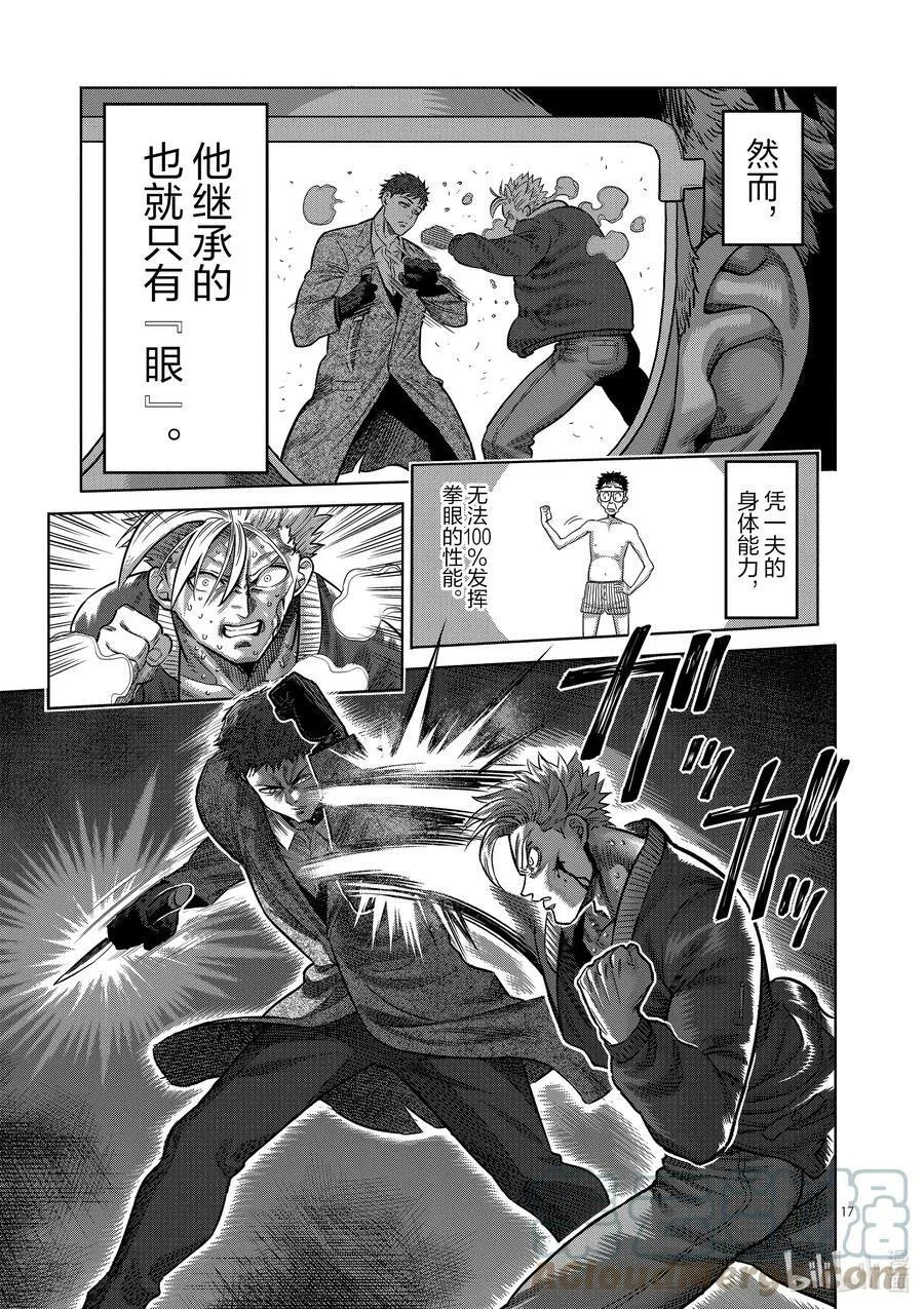 49 VS. 虫 第17页