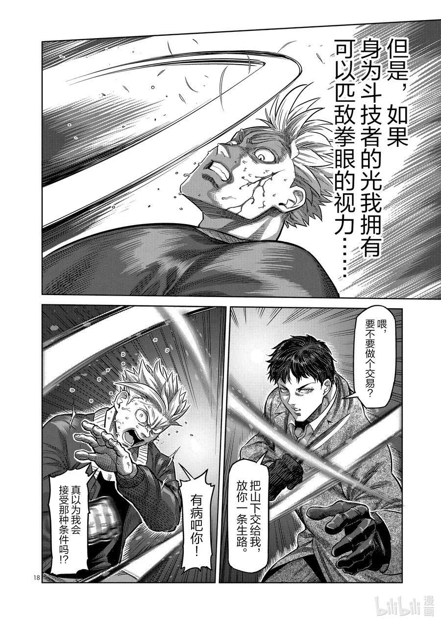 49 VS. 虫 第18页