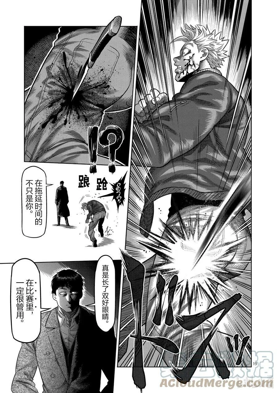 49 VS. 虫 第19页