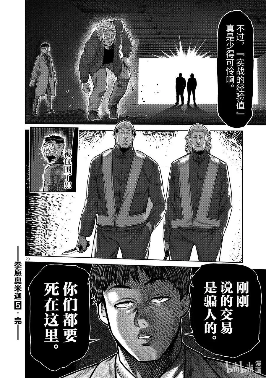 49 VS. 虫 第20页