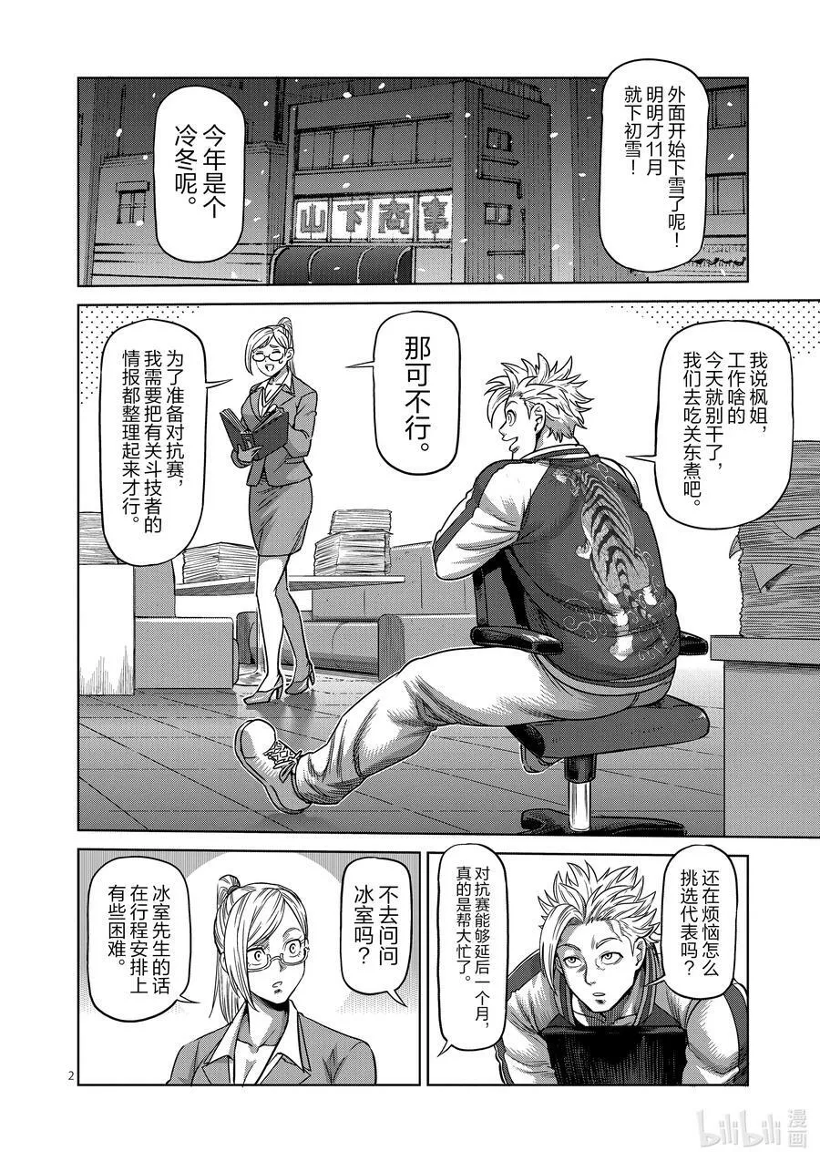 49 VS. 虫 第22页
