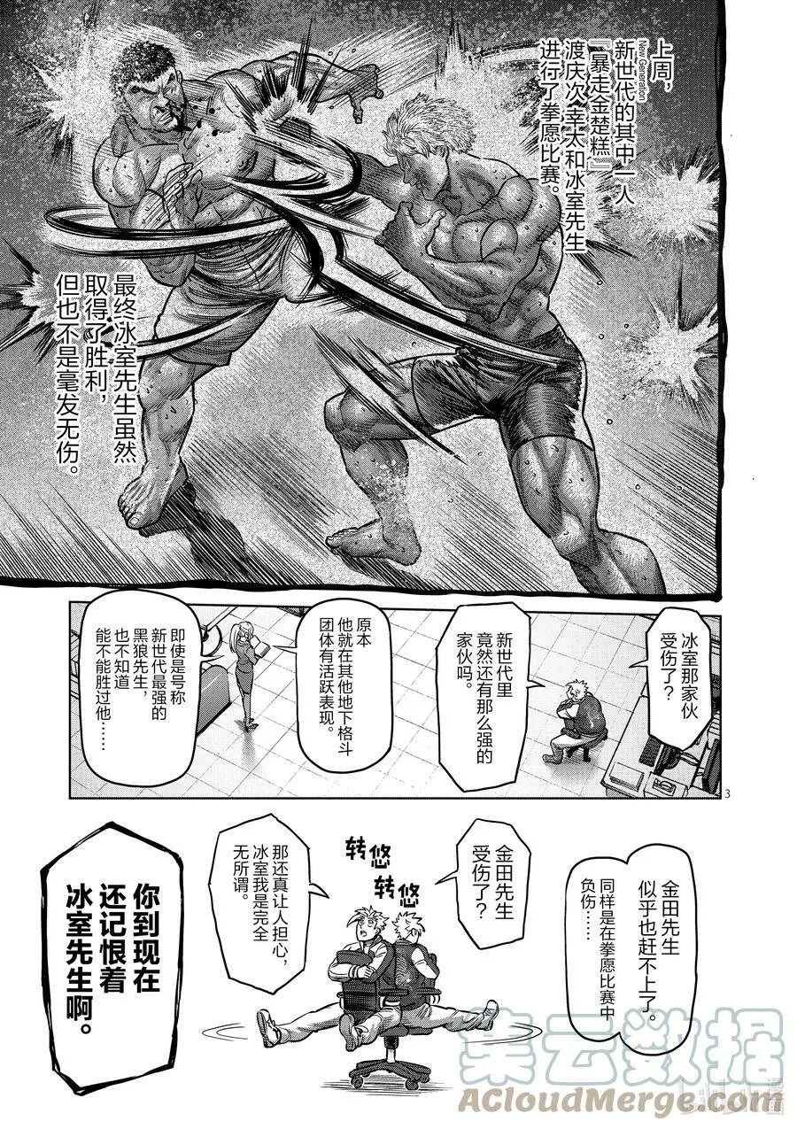 49 VS. 虫 第23页