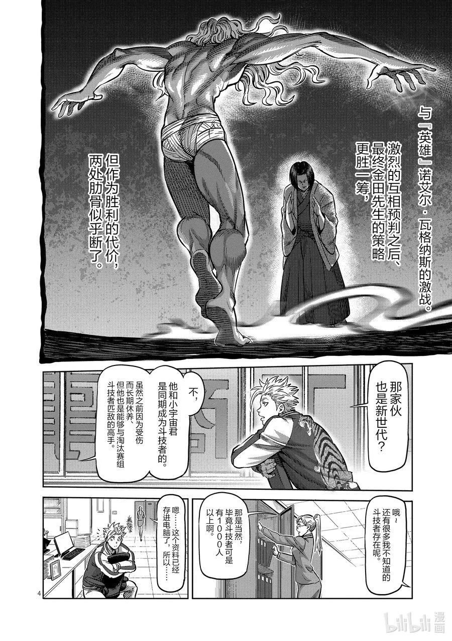 49 VS. 虫 第24页