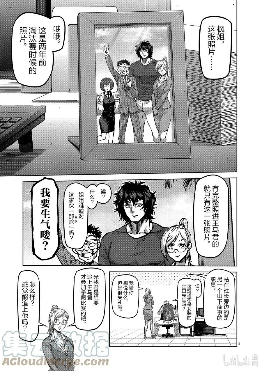 49 VS. 虫 第25页