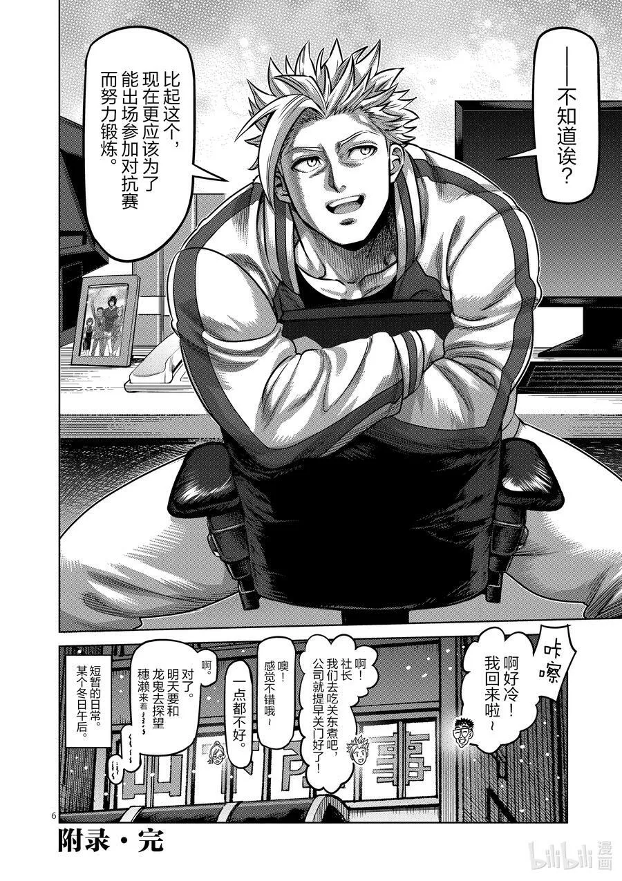 49 VS. 虫 第26页