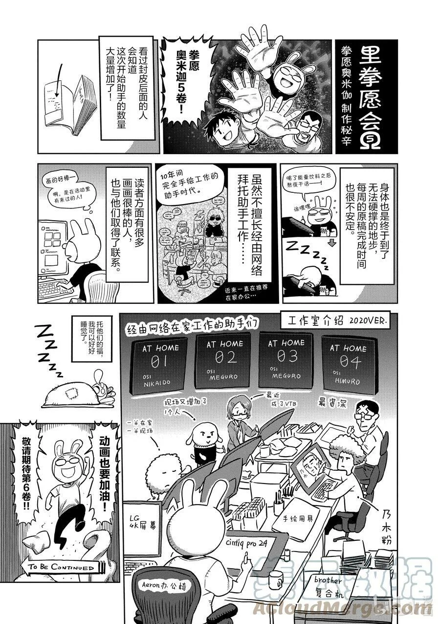 49 VS. 虫 第27页