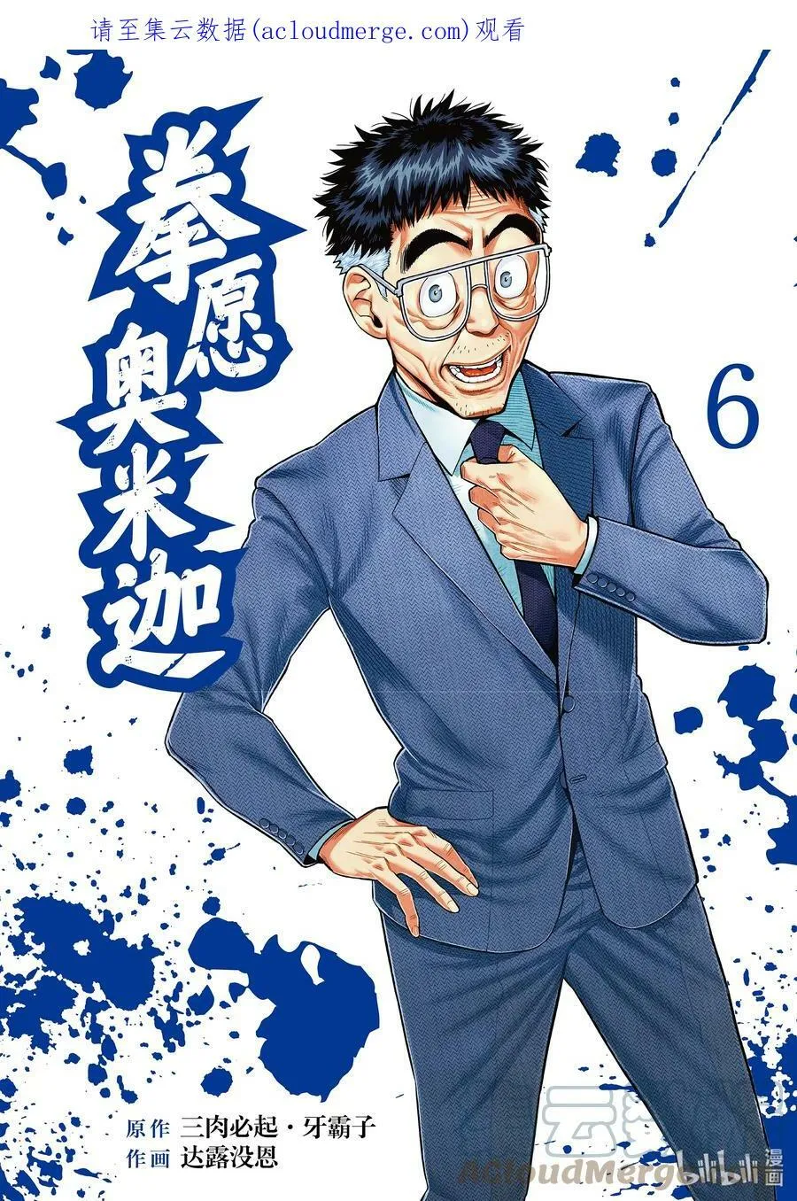 49 VS. 虫 第32页