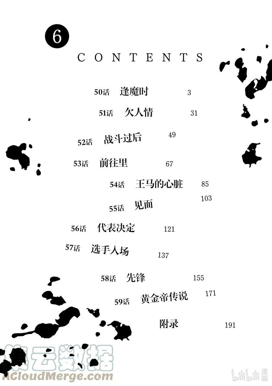 50 逢魔时 第3页