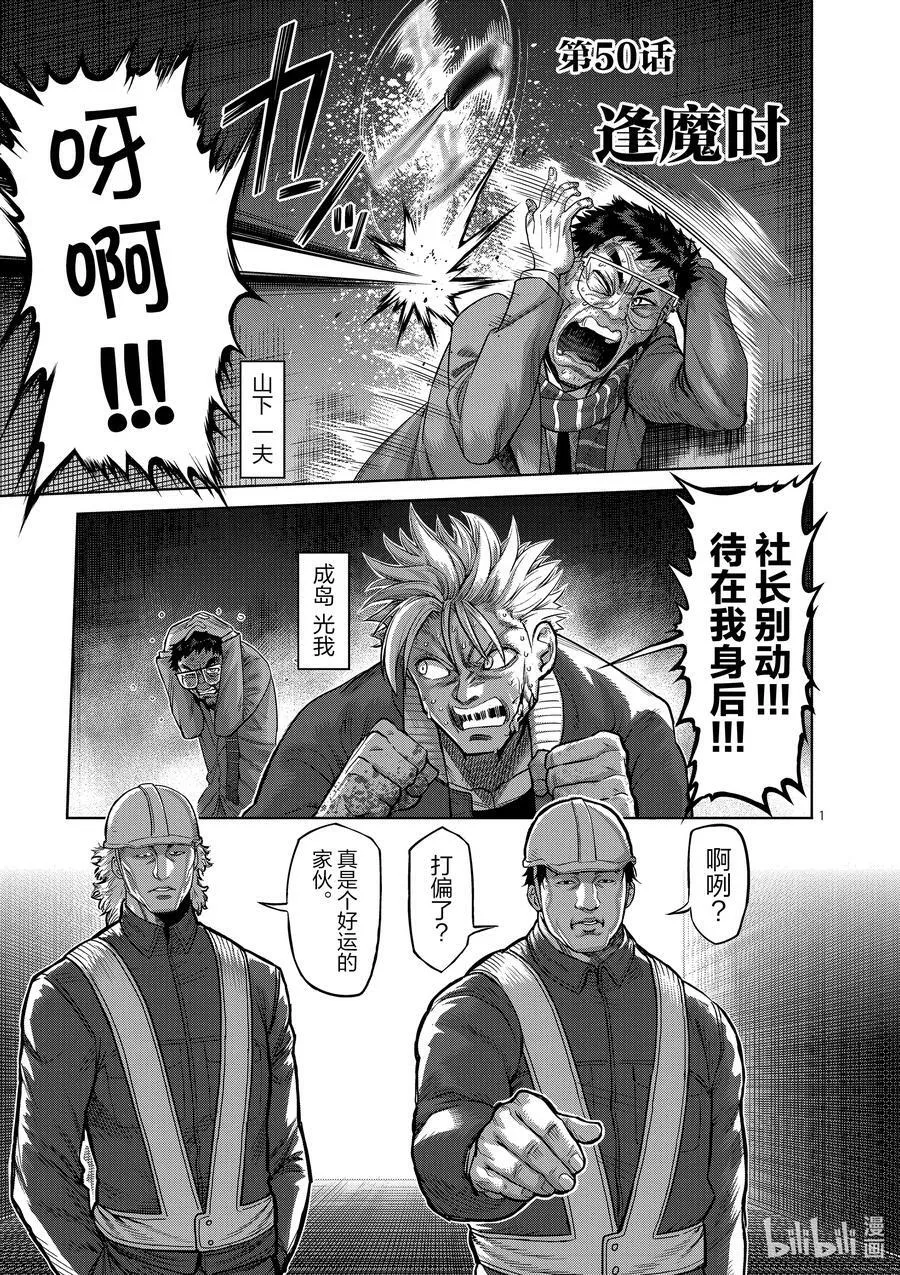 50 逢魔时 第4页