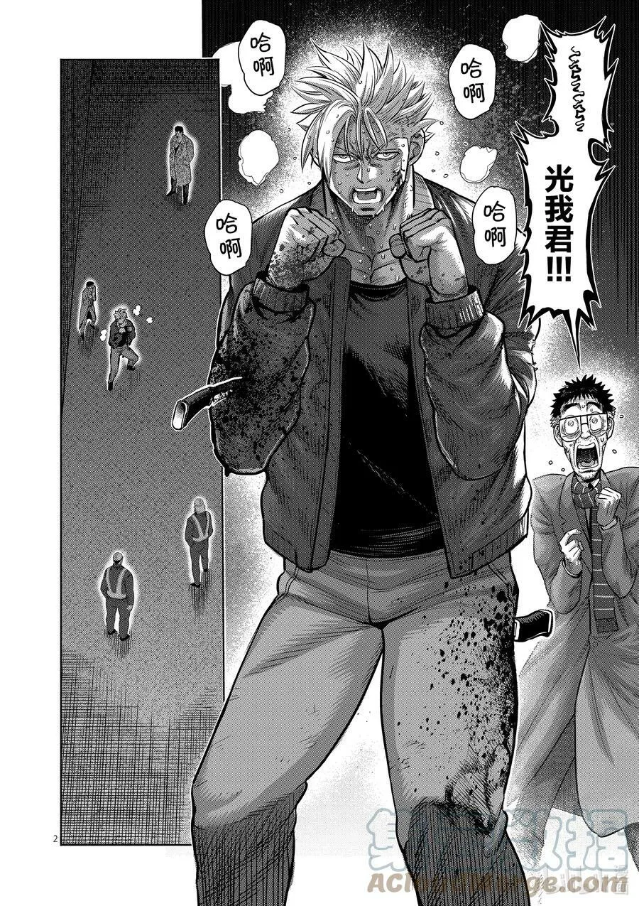 50 逢魔时 第5页