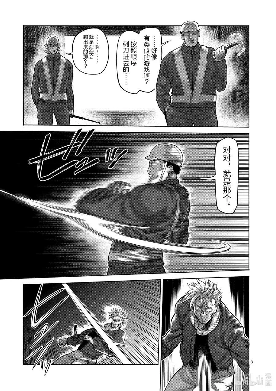 50 逢魔时 第6页