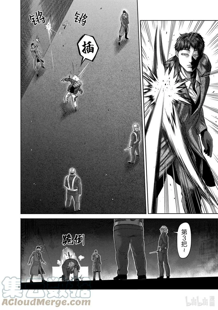 50 逢魔时 第7页