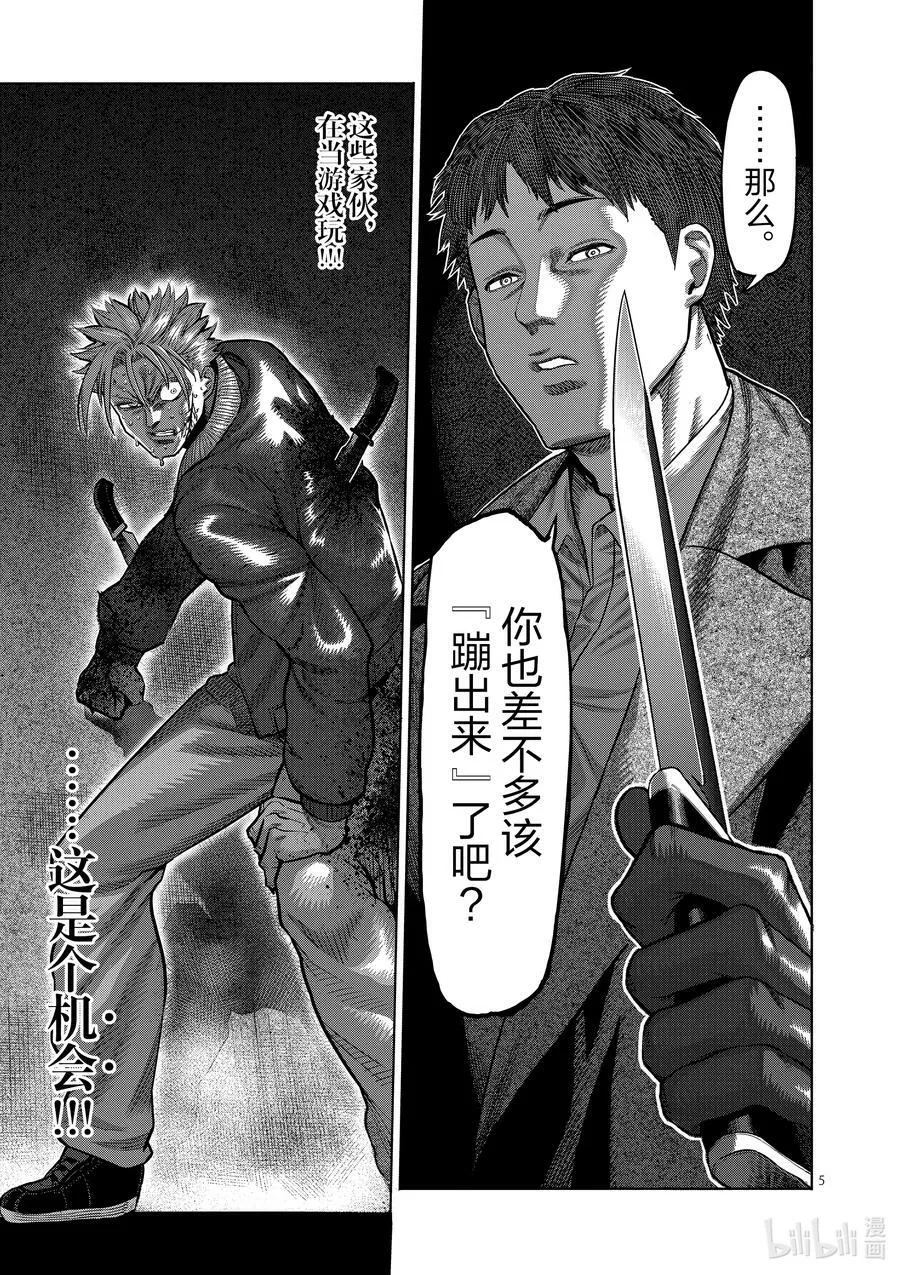 50 逢魔时 第8页