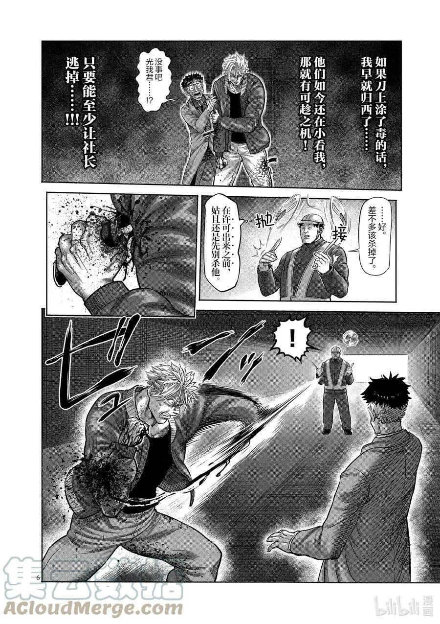 50 逢魔时 第9页