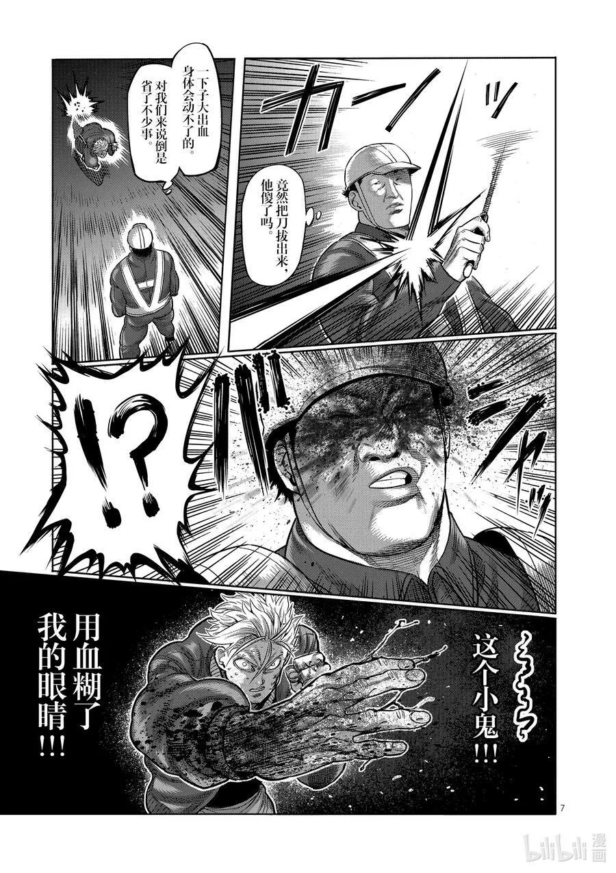 50 逢魔时 第10页