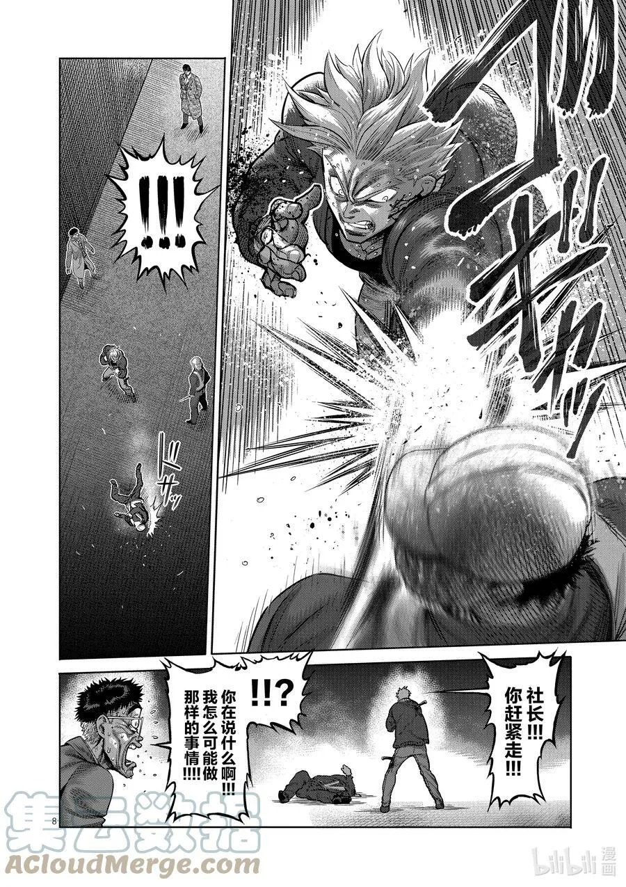 50 逢魔时 第11页