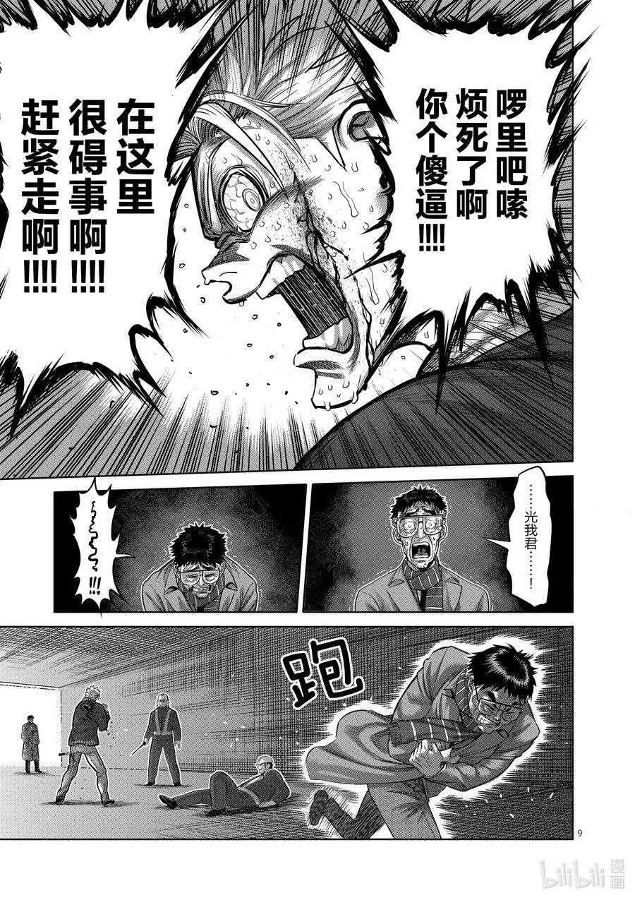 50 逢魔时 第12页