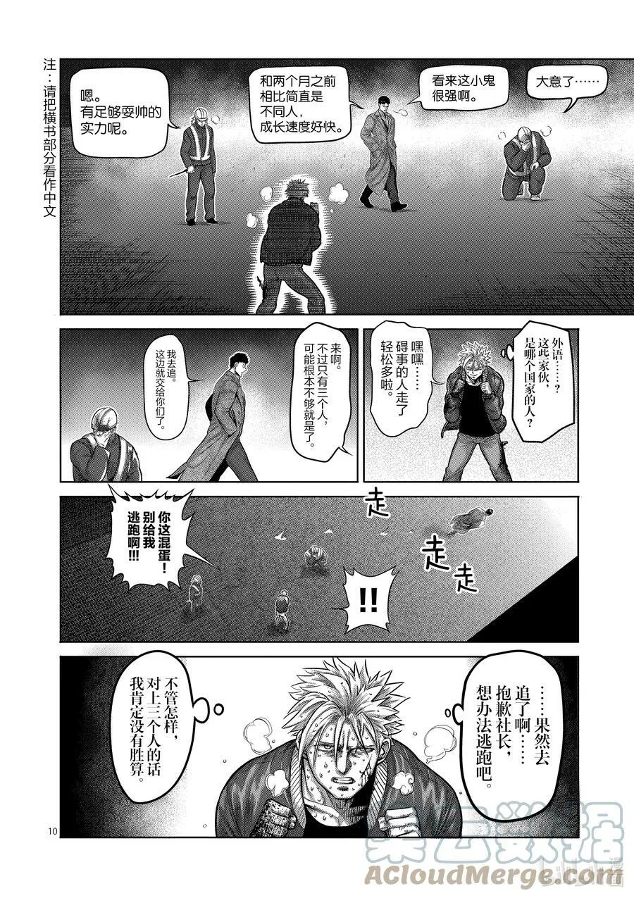 50 逢魔时 第13页