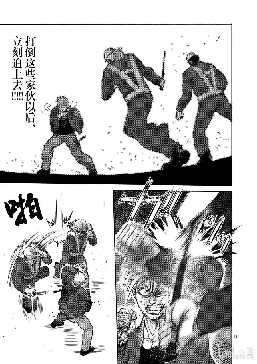 50 逢魔时 第14页