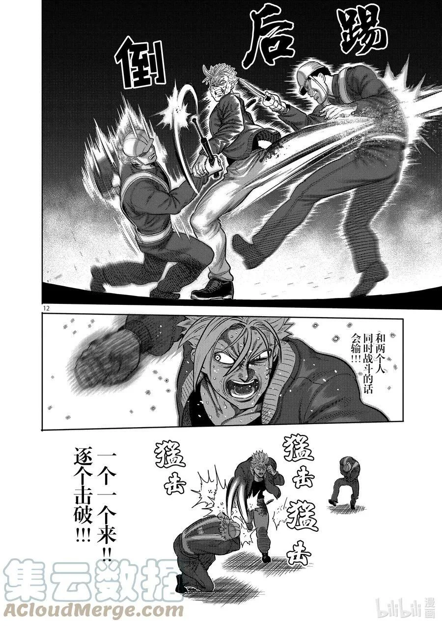 50 逢魔时 第15页