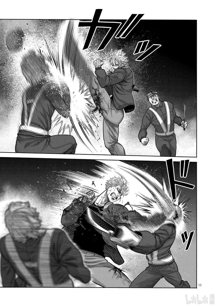 50 逢魔时 第16页