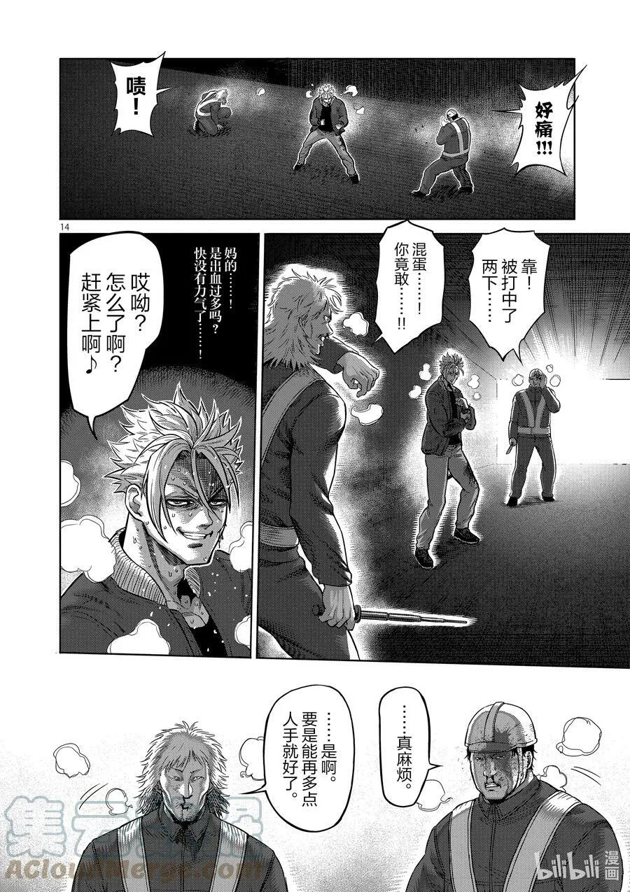 50 逢魔时 第17页
