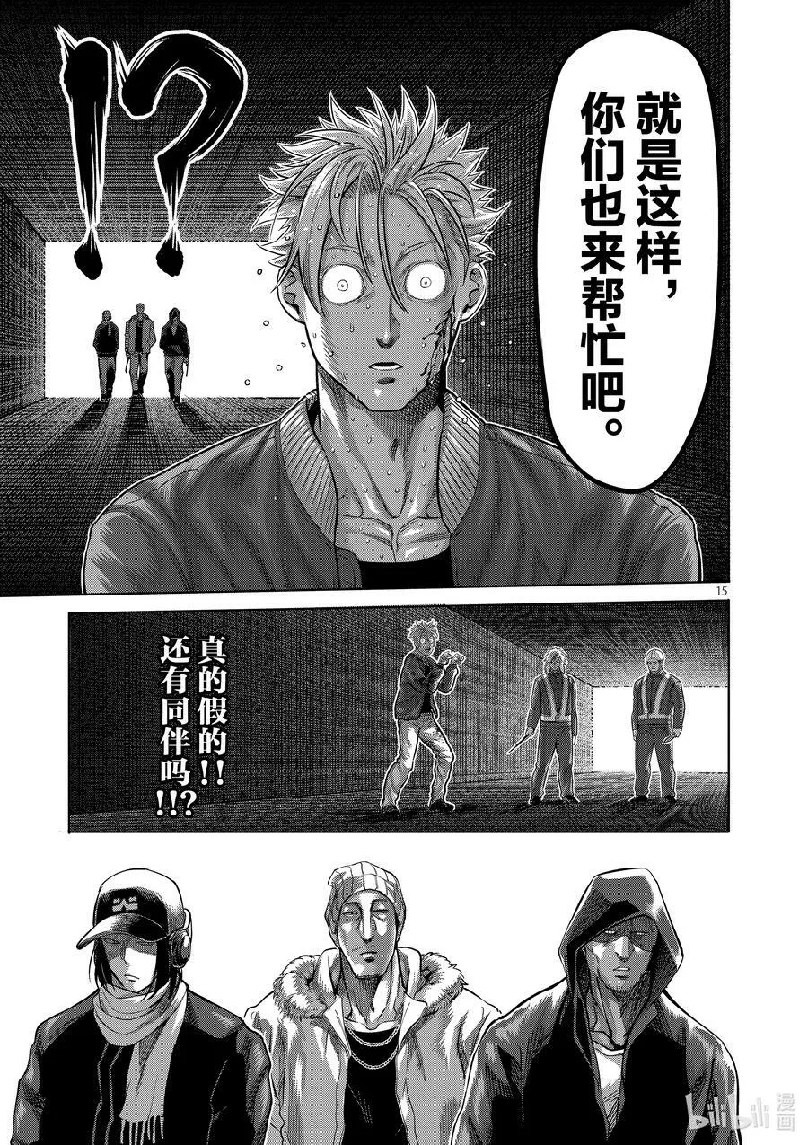 50 逢魔时 第18页
