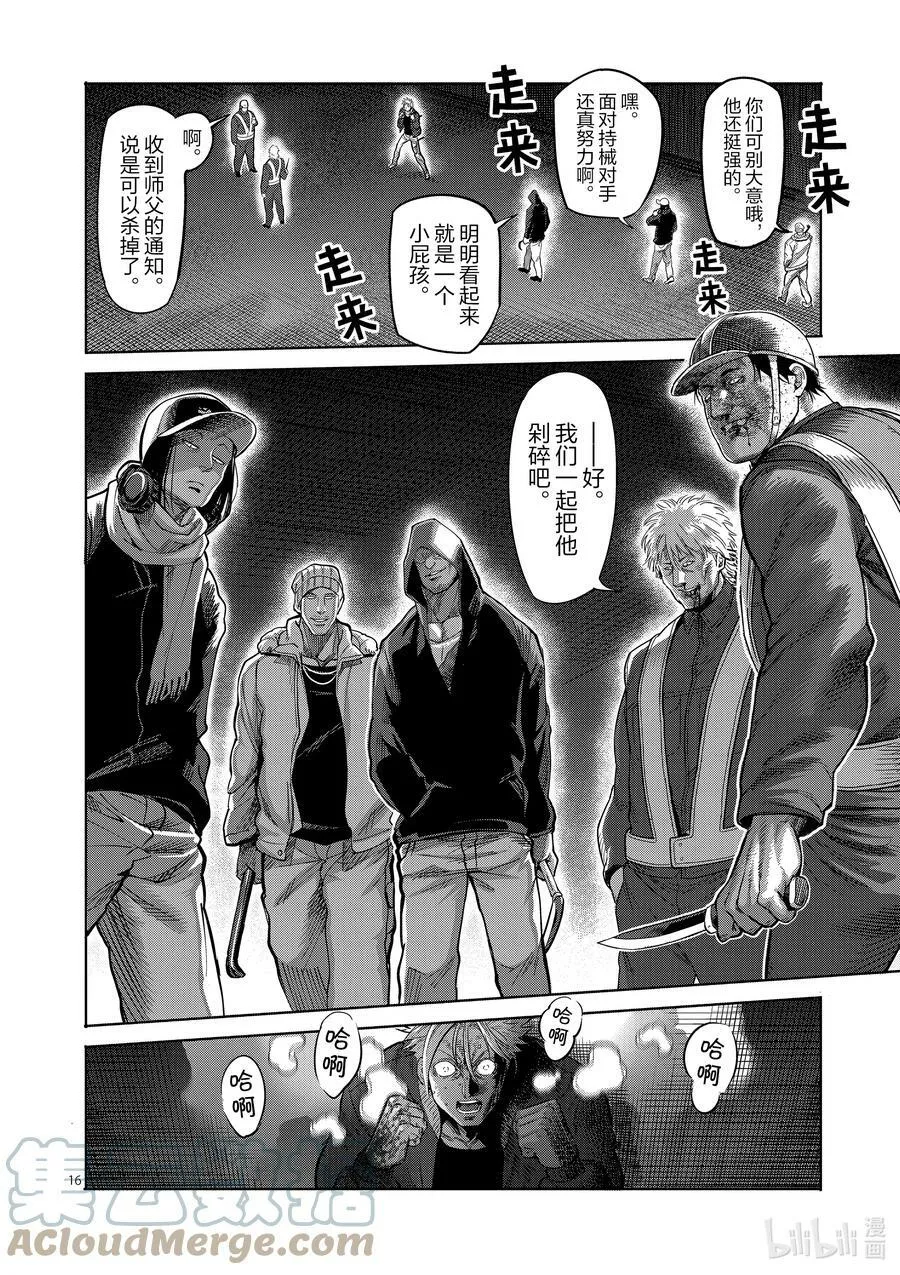 50 逢魔时 第19页
