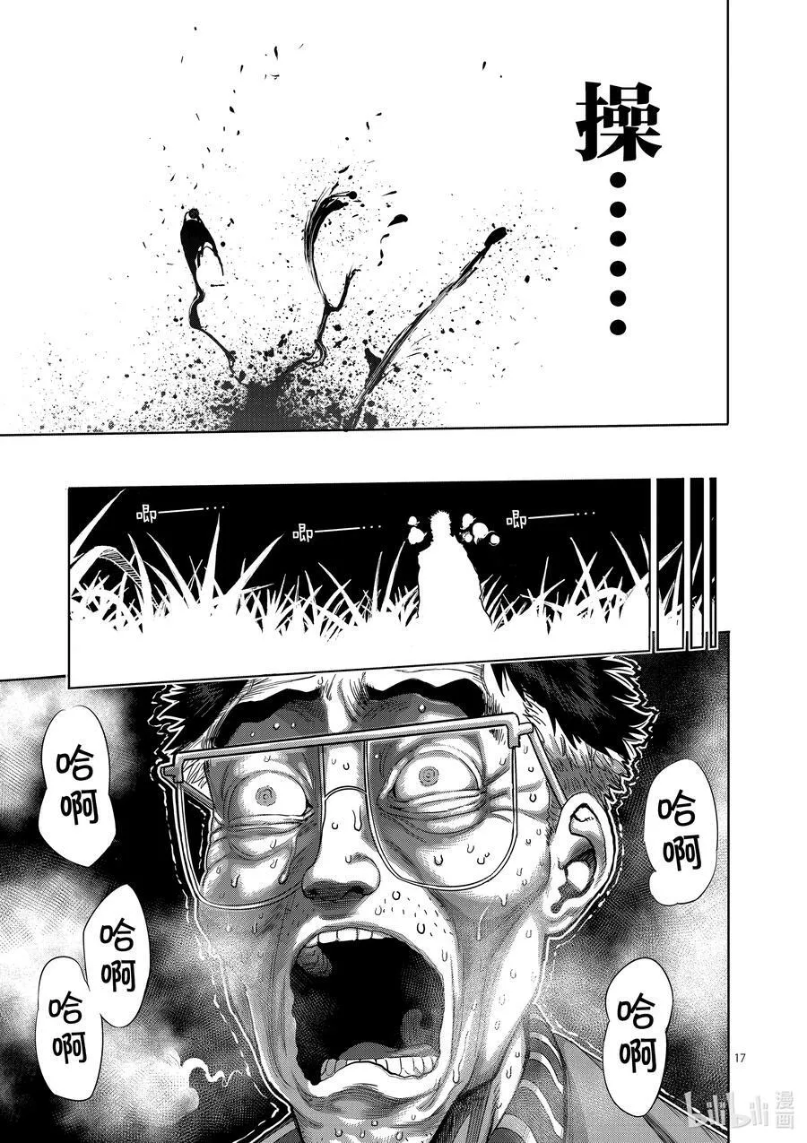50 逢魔时 第20页