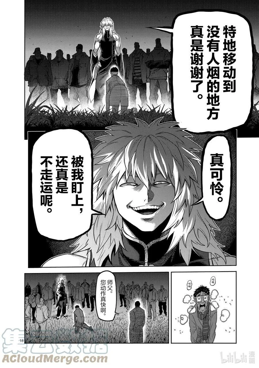 50 逢魔时 第21页