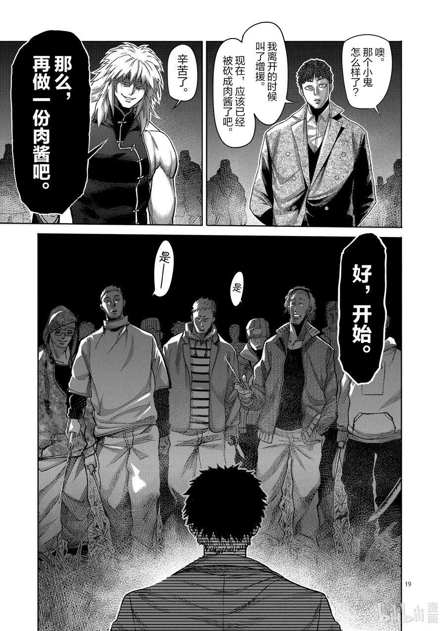 50 逢魔时 第22页