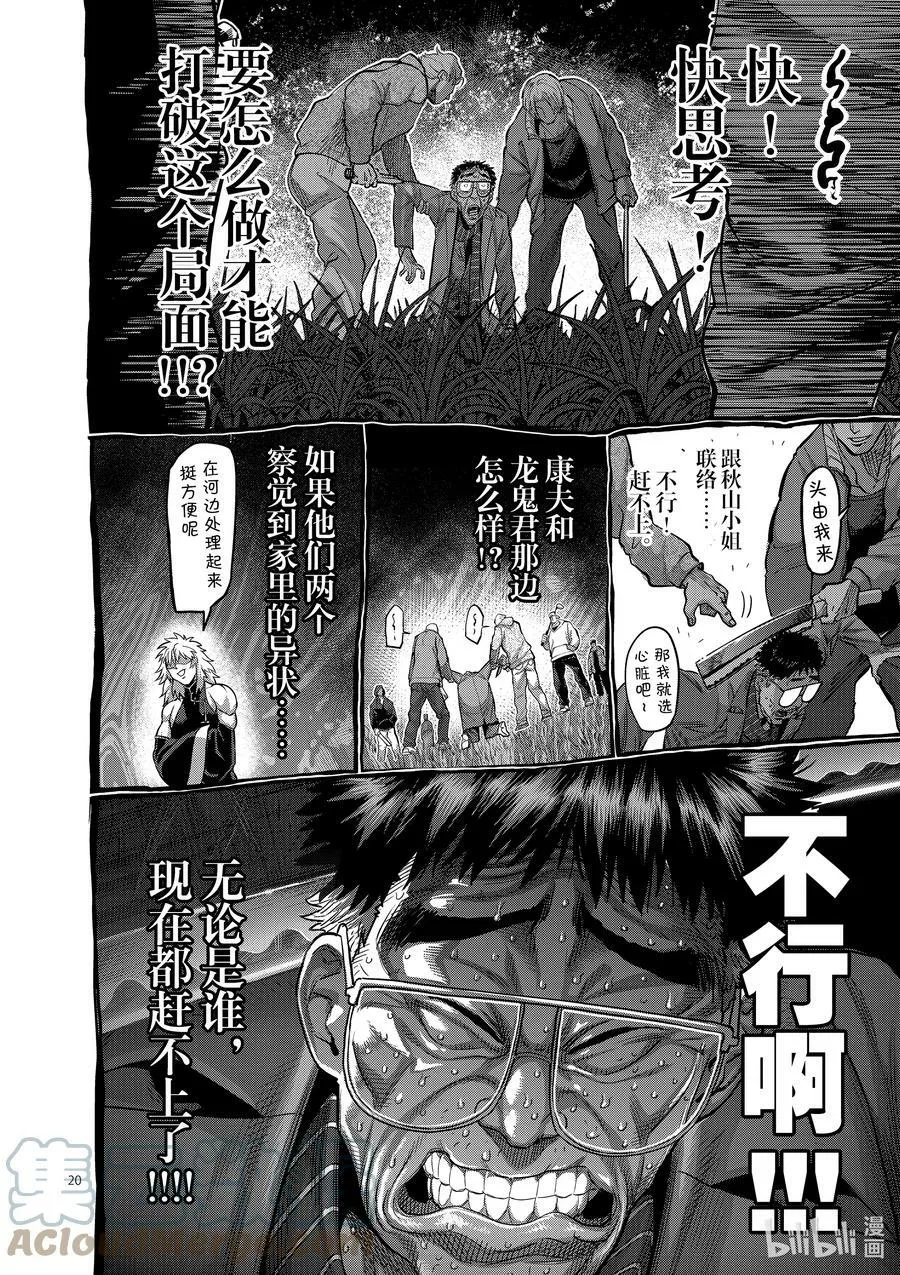 50 逢魔时 第23页