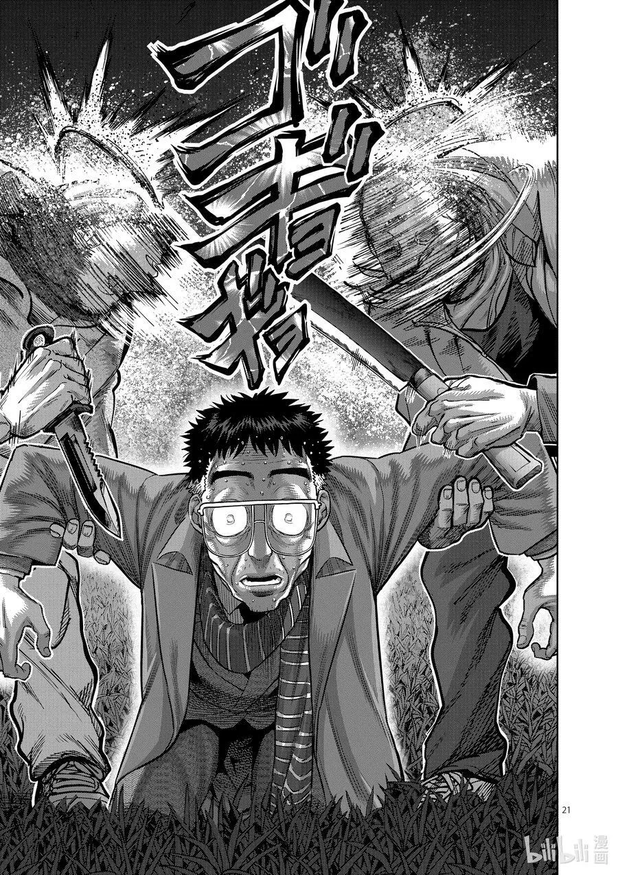 50 逢魔时 第24页