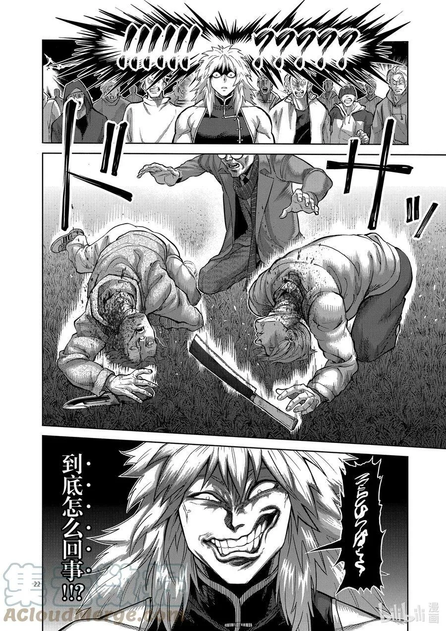 50 逢魔时 第25页
