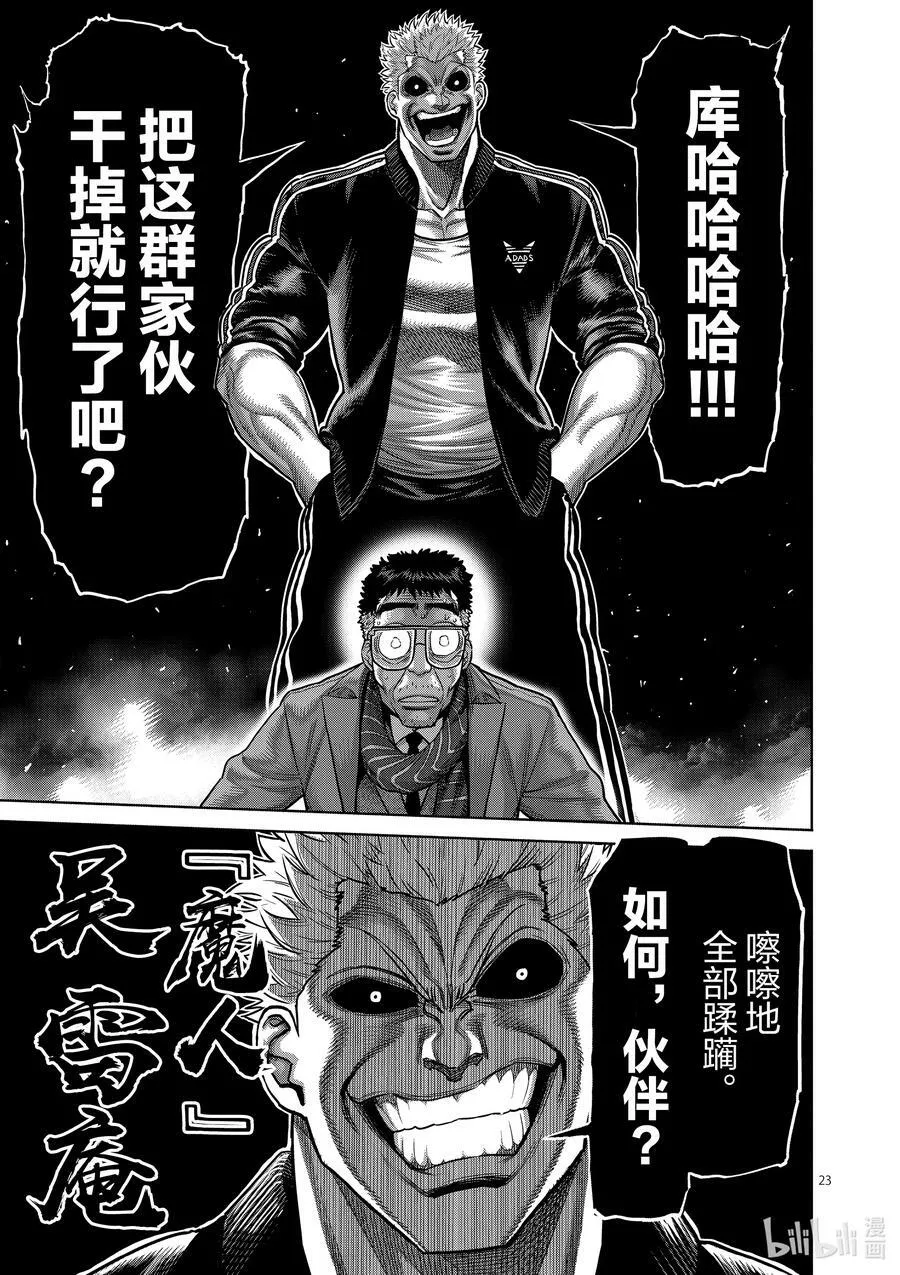 50 逢魔时 第26页