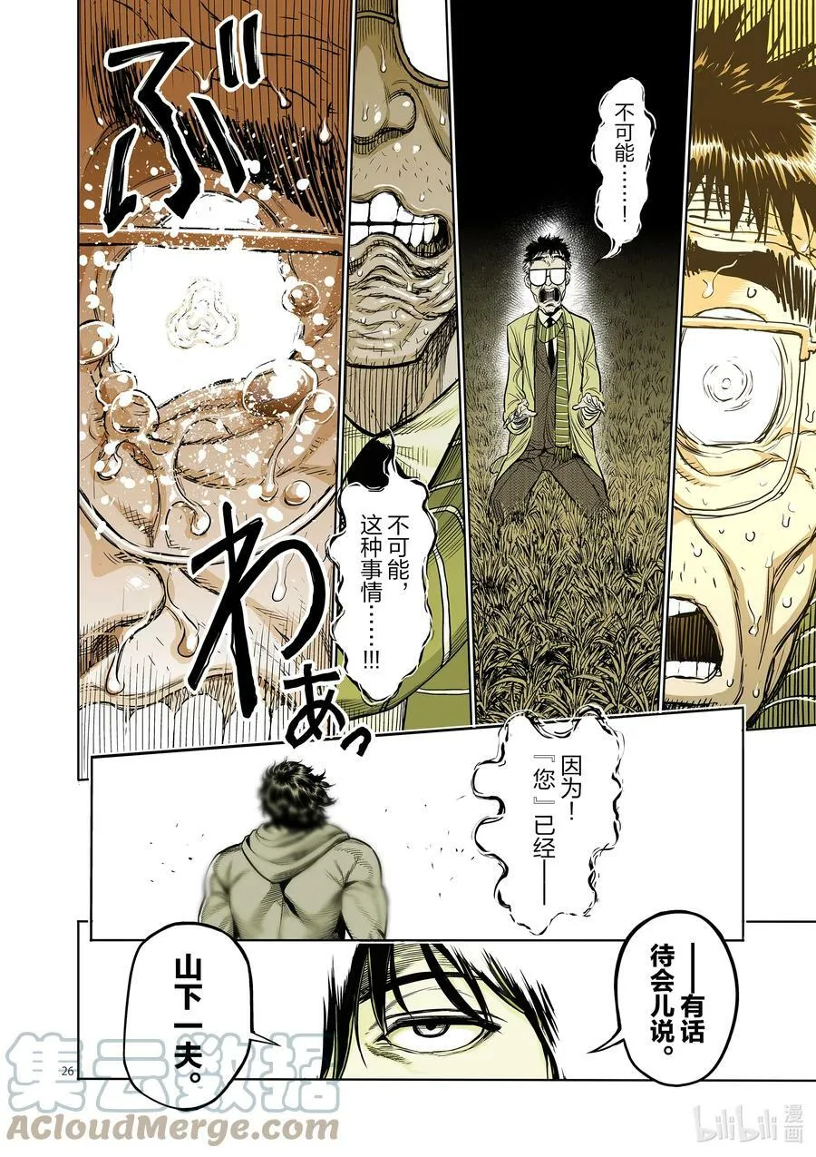 50 逢魔时 第29页