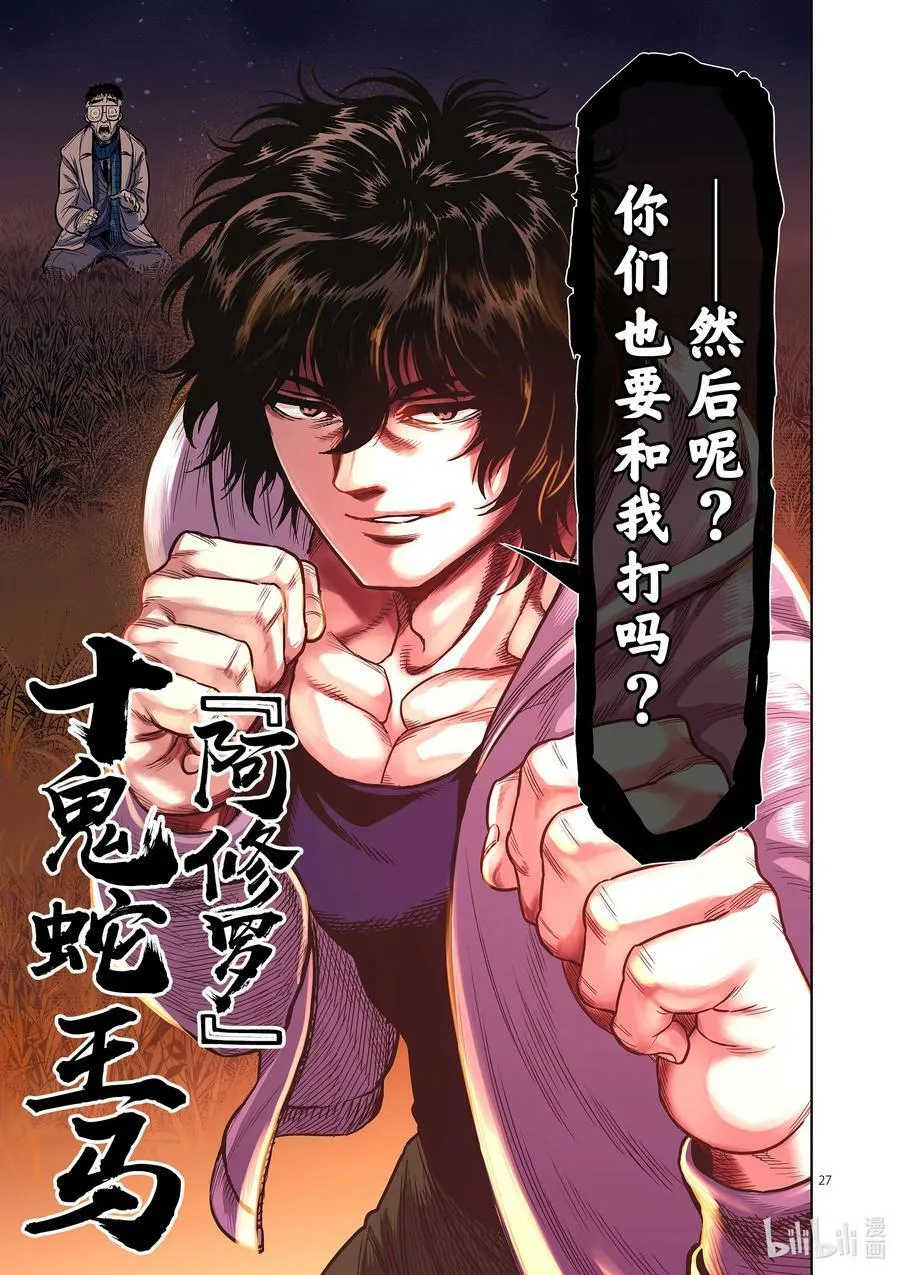 50 逢魔时 第30页