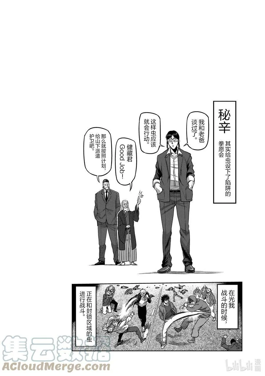 50 逢魔时 第31页