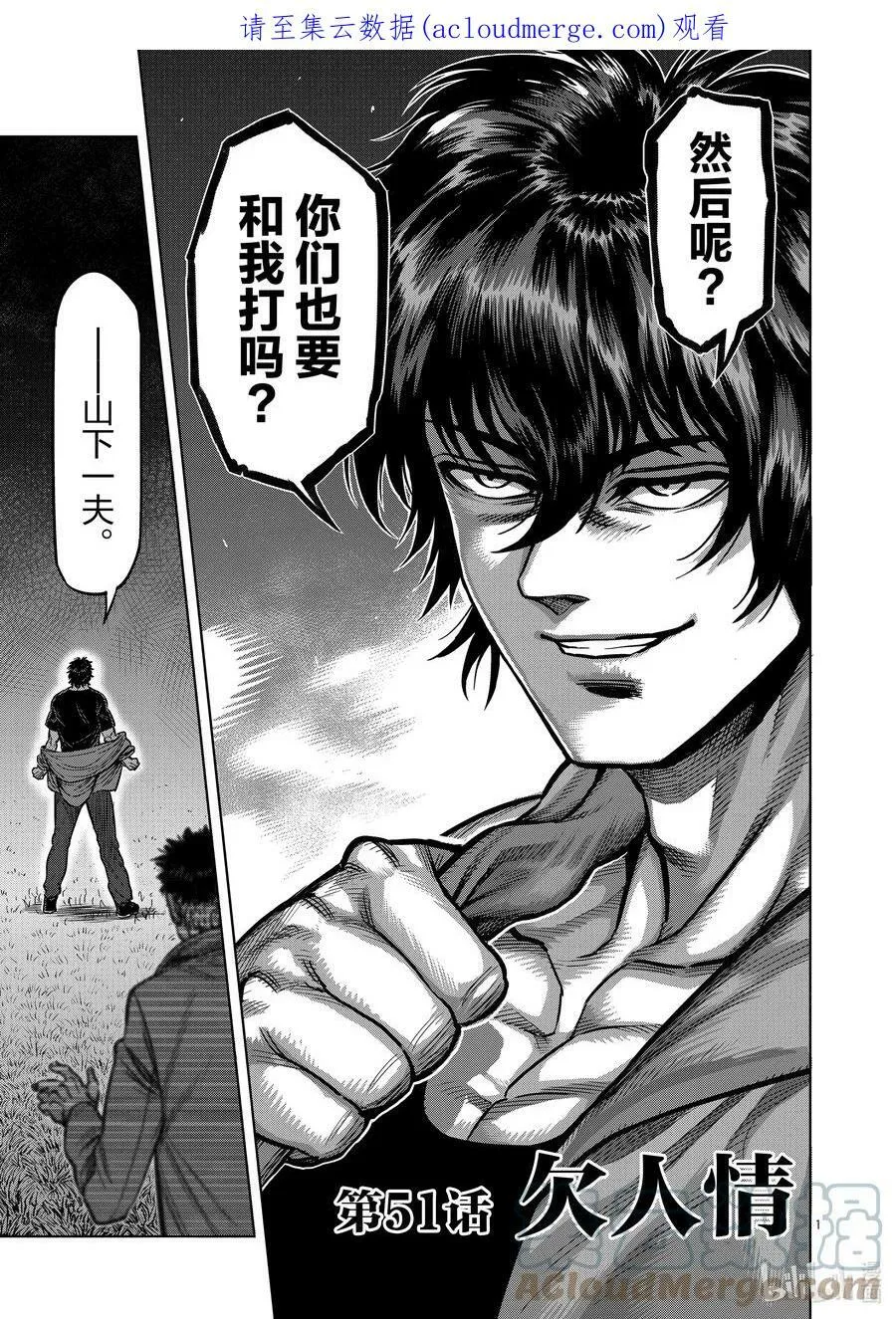 51 欠人情 第1页