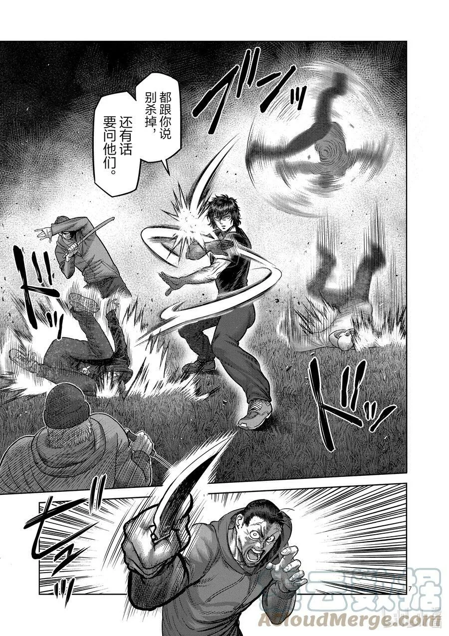 51 欠人情 第7页