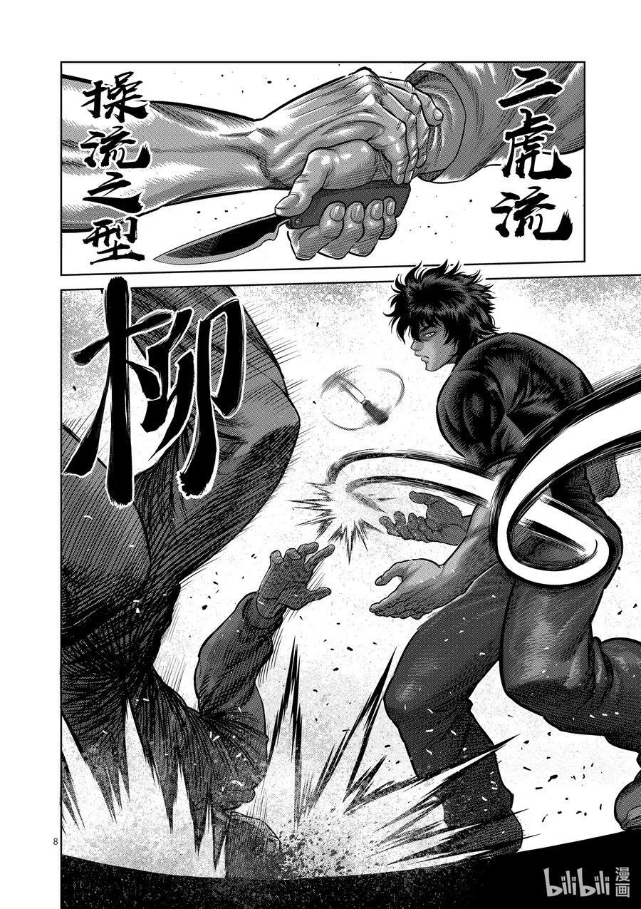 51 欠人情 第8页