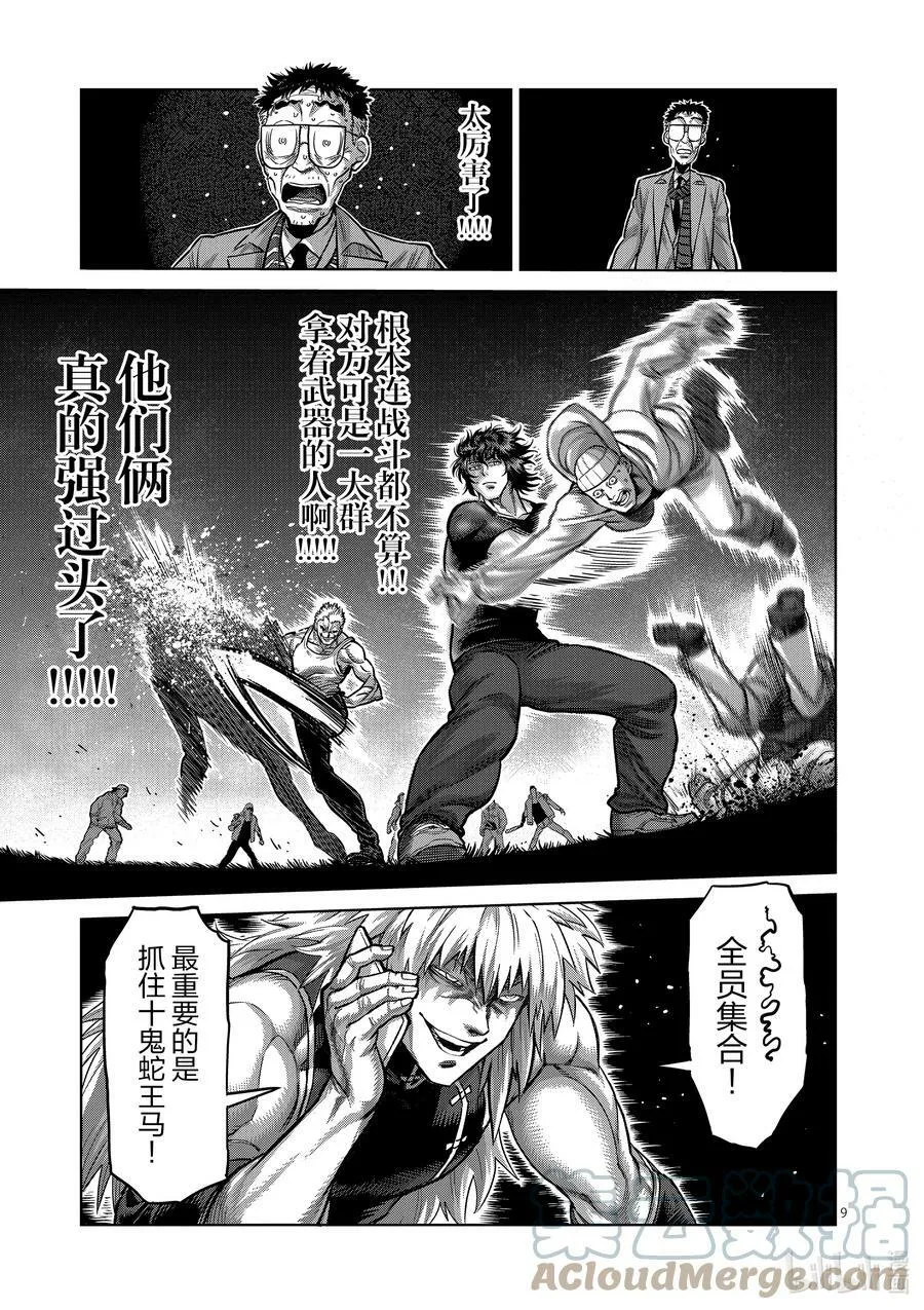 51 欠人情 第9页